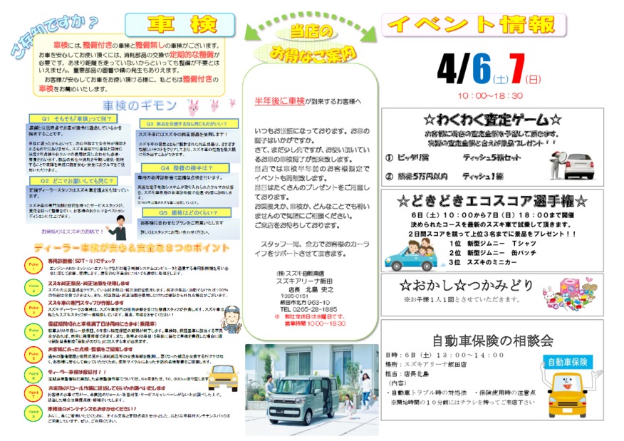 今日と明日は車検の早期予約会！！